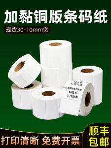 Adhesive Copperplate Paper Barcode Label Printing Paper for Zebra And Jetplus Printers Office Supplies Lable Paper