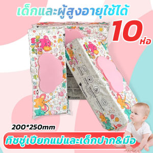 ทิชชู่เปียกแผ่นใหญ่ ยกลัง10ห่อ800แผ่น ขนาดใหญ่สุดๆ  แผ่นใหญ่250x200mm  แถมด้วยคุณภาพ ยกลังสุดคุ้ม ทิชชู่เปียกเด็ก พร้อมส่ง