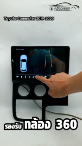 HO 10นิ้วจอแอนดรอยแท้ TOYOTA COMMUTER 2019-2020 Apple Carplay Andriod ชุดหน้ากาก + พร้อมปลั๊กต่อตรงรุ่น จอแอนแรอยรับกล้อง360