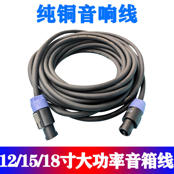 1.5/2/3/4 Square Meters Pure Copper Speaker Finished Line Stage Speaker Cable Outdoor Wedding