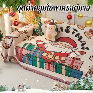 ผ้าขนหนูโซฟาคริสต์มาส ผ้าฝ้ายคลุมโซฟาผ้าไหมการ์ตูนรวมทุกอย่าง