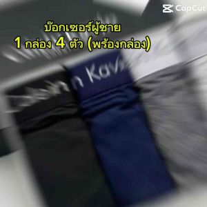 ( 1 เซ็ต 4 ตัว ) กางเกงในผู้ชายขาสั้น กางเกงในบ็อกเซอร์ er เนื้อผ้านิ่ม สวมใส่สบาย ระบายอากาศได้ดี