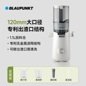 Blaupunkt 120mm ultra large caliber Juicer residu separation fully automatic fruits and vegetables Patent without network structure 99% pur rate