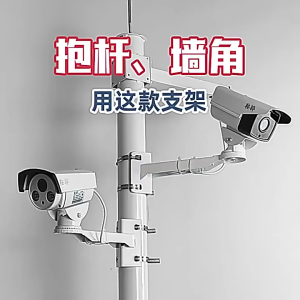 Outdoor CCTV Camera Mount Bracket – Heavy Duty Aluminum Alloy Fully Adjustable 360° Waterproof with Ring