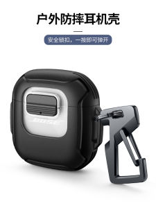 Bose QC Noise Cancelling Earbuds Protective Case Automatic Unboxing Lock Clip Fixed Generation Four Shark Shell Anti-Fall