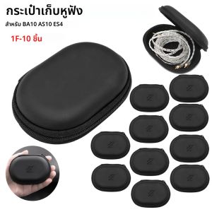 กล่องใส่หูฟังอเนกประสงค์ รูปทรงวงรี กระเป๋าเก็บหูฟัง กล่องเก็บของ PU สีดำ กล่องเก็บของพกพา สำหรับ KZ BA10 AS10 ES4