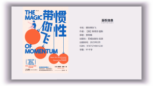 2025年新书 惯性带你飞The Magic of Momentum｜电子书 Ebook｜摆脱意志力消耗《微习惯》百万畅销作者新作《掌握人生最强大的力量》｜智者动力×勇者毅力×成功者惯性｜发现潜能｜目标达成秘籍｜