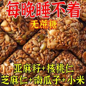 Sugar-Free Flaxseed Walnut Cookies Maternity Snack for Diabetics Special Food for Sugar Friends Controlled Sugar Shop