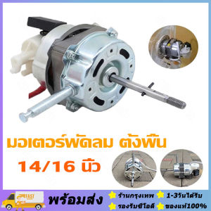 ส่งจากรุงเทพ24ชั่วโมง🔥มอเตอร์พัดลมตั้งพื้น 14 นิ้ว มอเตอร์พัดลม ตั้งพื้น 14″ นิ้ว HATARI ฮาตาริแถม คาปาซิเตอร์ แกนคอ น็อต ปุ่มดึงส่าย ตัวล็อคใบพัดลม อะไหล่พัดลม พร้อม คาปา กระปุกเฟืองส่าย อะไหล่พัดลม(จัดส่งจากประเทศไทย)