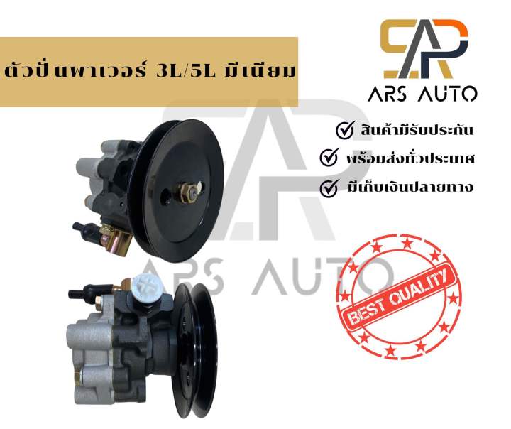 ตัวปั่นเพาเวอร์ ปั้มปั่นเพาเวอร์ Toyota 3L LH112 หัวจรวด | Lazada.co.th