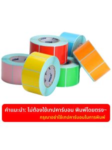 กระดาษติดสติกเกอร์พิมพ์บาร์โค้ดที่ทนทานต่อความร้อน สีสันสดใส ทนทานต่อการกัดกร่อน กระดาษติดสติกเกอร์สีเหลือง แดง น้ำเงิน สีเขียว