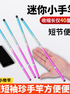 Mini Handheld Super Short Fishing Rod for Children Lobster Crab Fishing Carbon Fiber Adjustable Length 6 Sections Kids Beginner