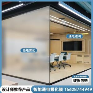 Smart Electric Controlled Fuzzy Glass Film Office Privacy Projection Film Decorative Pure Color Large Size Glass Decoration