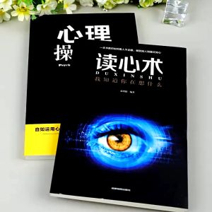 现货心理操纵术 读心术『自如运用心理操纵术|轻松达到你所希望的目的』掌握全局 战胜对手 心理学书籍 受益一生