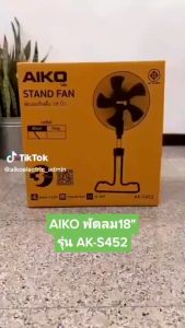 AIKO พัดลมสไลด์ 18 นิ้ว รุ่น AK-S452 สีดำ/เทา/ขาว ใบพัดพลาสติก PP พัดลมตั้งพื้น พัดลมส่าย พัดลมยึดคอ มอก.934-2558