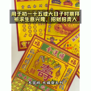 【心净】天宫坊 大福袋系列(有求必应/补运金/财库金/贵人接引)- 大福袋补运金 / 贵人接引金福袋 / 烫金福袋 / 开运本命钱 / 五路财神补财库金 / 高级补运金 / 大福袋 / 初一十五 / 神料 / 拜拜