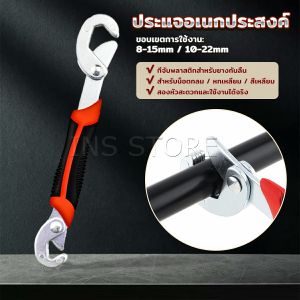INS ประแจไขน็อตเอนกประสงค์ ไขน็อต 8mm - 22mm ขนาดเล็ก จับถนัดมือ ใช้งานง่าย Adjustable Wrench