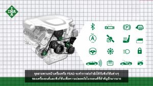 INA ลูกรอก สายพาน สายพานหน้าเครื่อง FORD Ranger T6 / Everest / BT50 Pro เครื่อง 2.2 และ 3.2 ปี 12-19 แท้ศูนย์
