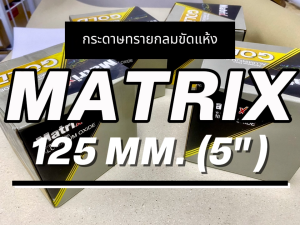 กระดาษทราย เบอร์ 1000 กระดาษทรายกลมหลังขน กระดาษทรายกลมหลังสักหลาด MATRIX GOLD ขนาด 5 นิ้ว จํานวน 10 แผ่น