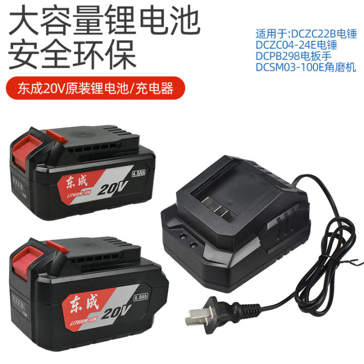 Dongcheng 20V Lithium Battery Charger Original Electric Wrench Impact ...