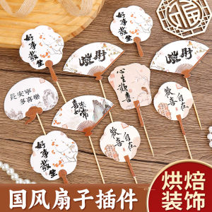 New Chinese Style Ice Cream Birthday Dessert Decorative Fan Plug-In Festive Ornament Popular Online National Trend Tabletop Decoration