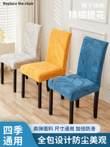 Elastic Dining Chair Cover Protector Universal Four Seasons Home Use Table Chair Cushion Modern Simple Style Kitchen Seat Cover