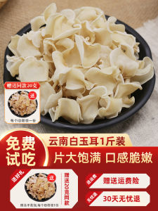 Premium White Jade Ear Dried Mushrooms 500g Specialty Product from GuTian Silver Ear Home Use Packaging Single Bag 250g Each