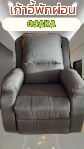 Kawa เก้าอี้พักผ่อนรีไคลเนอร์ ผ้าCanvas รุ่น Osaka หุ้มผ้า พร้อมที่วางแก้ว นั่งสบาย แข็งแรง ทนทาน