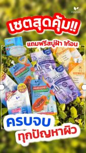 ครีมทาฝ้า 2 + เซรั่มมะละกอ 2 + อีอีกันแดด 2 + บูสเตอร์เซรั่ม 2 : แถมสบู่ฝ้า1