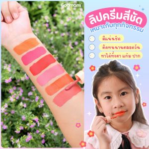 สูตร เฟิร์สท ซีแน่นชัด Godmami ลิป ลิปซี่ ครีมมี่ ออร์แกนิก สำหรับเด็ก รูปไอศ ของขวัญ กระบวนการ