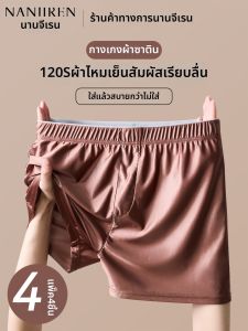 Nanjiren | Loose Ice Silk Four-cornered Sleep Boxers