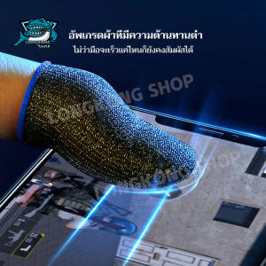 ถุงนิ้วเล่นเกม, กันลื่นและป้องกันเหงื่อ ถุงนิ้วเล่นเกมส์ ถุงนิ้วใส่นิ้วโป้ง ถุงนิ้วช่วยเล่นเกม ถุงนิ้วฟีฟาย ทัชลื่น, แม่นยำ 1แพ็ค 2ชิ้น