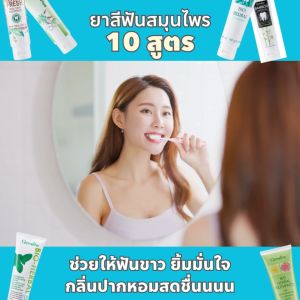 Giffarine Herbal Fresh/Bamboo Charcoal/Bio Herbal Plus Toothpaste Set - Whitening Plaque Removal Fresh Breath