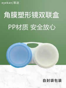 Eyekan/KD Contact Lens Case Cornea Orthokeratology Lens Storage Box RGP Hard Glasses Ortho-K Dedicated Lens Case