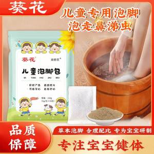 Kuihua Childrens Foot Bath Herbal Bag Baby Bath Bag Eucalyptus Foot Soak Powder Infant Foot Bath Pack Special Baby Supplies