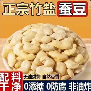 Baked Bamboo Salt Broad Beans Snack