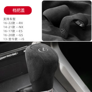Applicable to 23 Lexus Rx350h Shift Knob Cover Suede Central Control 450h + Gear Head Cover Restoration Nx260
