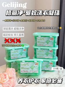 WE 2742 = 驱蚊洗衣凝珠 Mosquito repellent laundry beads ☞ 100 capsules