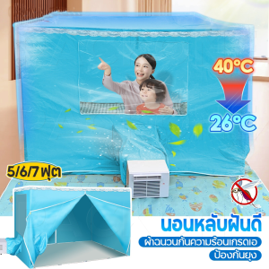 มุ้งครอบผู้ใหญ่ มุ้งแอร์ 7ฟุต 6ฟุต เต็นท์แอร์ 5 ฟุต เต้นท์แอร์ เต็นท์แอร์ 4/3 ฟุต ความเพลิดเพลินของผู้ปกครองแ เย็นสบาย