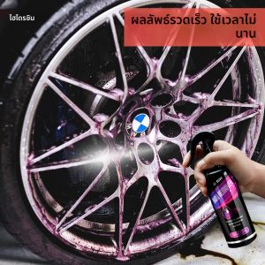 น้ำยาขจัดคราบเหล็ก ทำความสะอาดล้อแม็กซ์ ปกป้องล้อแม็กซ์และจานเบรกจากฝุ่นเหล็ก น้ำยาขจัดคราบสนิมล้อแม็กซ์ ผลิตภัณฑ์ดูแลรถยนต์