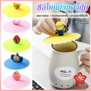 ฝาปิดซิลิโคนถ้วยแก้ว ที่จับเป็นการ์ตูน ขนาด10cm นำกลับมาใช้ใหม่ได้ Cup Lid