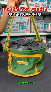 JADEVER สำอาง กระเป๋าช่างสะพายข้าง 250 x 200 มม. รุ่น JDTG8101