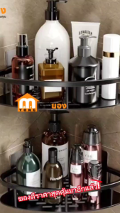 ชั้นวางของติดผนัง แบบเข้ามุม รุ่น 7254 ตะแกรงวางของในห้องน้ำ ที่วางของเข้ามุมสามเหลี่ยม ไม่ต้องเจาะผนัง #ร้านมาร์ยอง