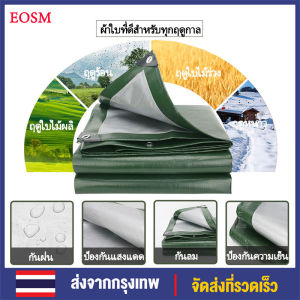 EOSM ผ้าใบกันแดดฝน ผ้าใบกันน้ำ ผ้าใบพลาสติกPE ขนาด 2x3 เมตร (มีตาไก่) กันแดด กันน่าสองด้าน ผ้าคลุมรถ
