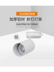 Gu10 Track Spotlight Mounting Bracket LED 220V Replaceable Light Source Aluminum Material for Living Room Kitchen Dining Room Bedroom