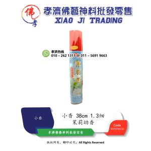 【孝濟神料】天然花香系列 1.3细 38CM 茉莉幼香 胜兴香 香幼烟少 味道清香 不吃鼻 可避邪纳福 除疾身安 如意吉祥 袋装±700g 不烫手 环保 品质保证  Joss Stick Natural Floral Series Lavender Smoke Less Ward off Evil Spirits Quality Assurance