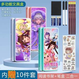 Star Card Dream Girl Reading Support Stationery Box Multi-functional Girl Storage Primary And Secondary School Pen Box Stand