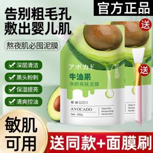 Avocado Deep Cleansing Mud Mask Blackhead Removal Facial Treatment Moisturizing Brightening Skin Care for All Skin Types