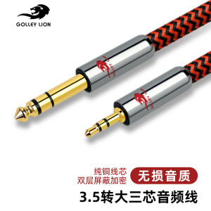 Golle Lion Audio Cable 3.5 to 6.5 Three-Way Connector for Speaker Sound Mixer Computer Mobile Phone Connection High Quality Copper