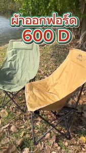 Loveme เก้าอี้กลางแจ้ง เก้าอี้สนามทรงรังนก เก้าอี้แคมป์ปิ้ง (หลังสูง90 cm.) รับน้ำหนักได้สูงสุด 160kg พับเก็บได้ พกพาสะดวก